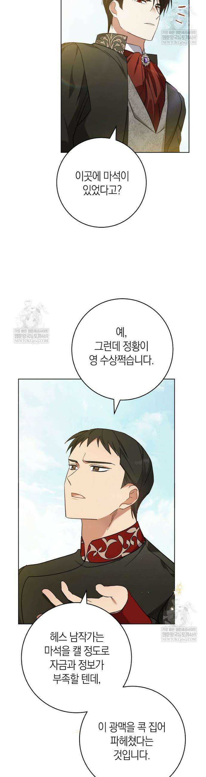 내가 죽은 뒤 꼬마 신랑은 3화 11