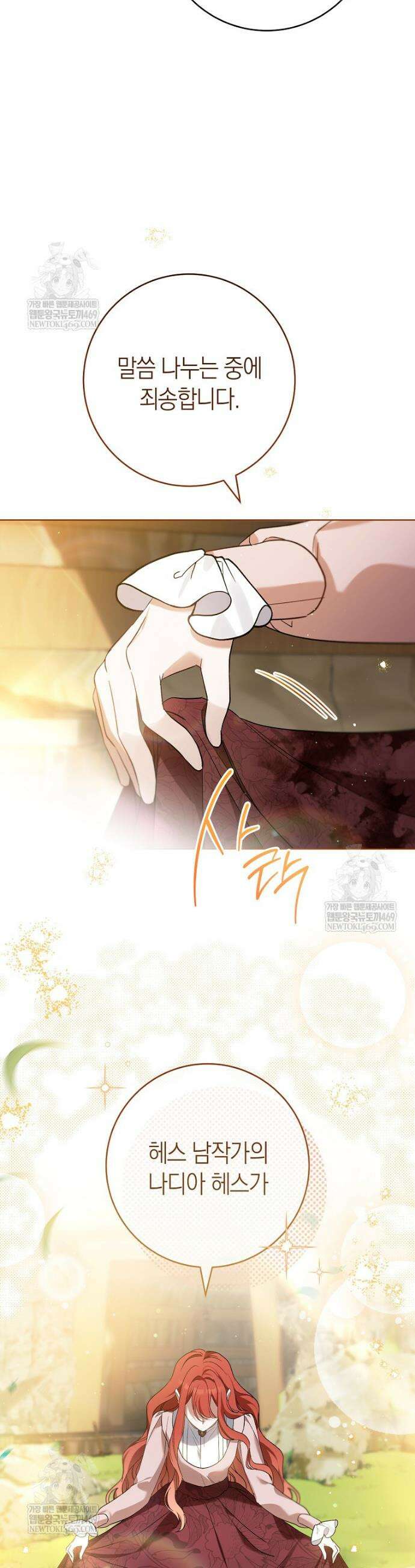 내가 죽은 뒤 꼬마 신랑은 3화 12