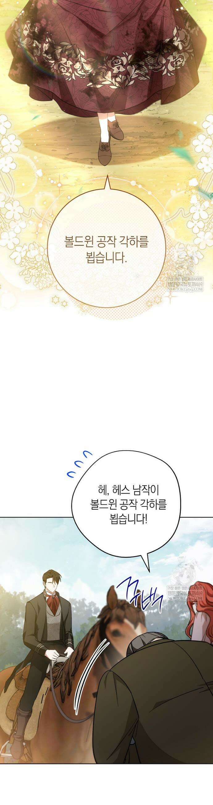 내가 죽은 뒤 꼬마 신랑은 3화 13
