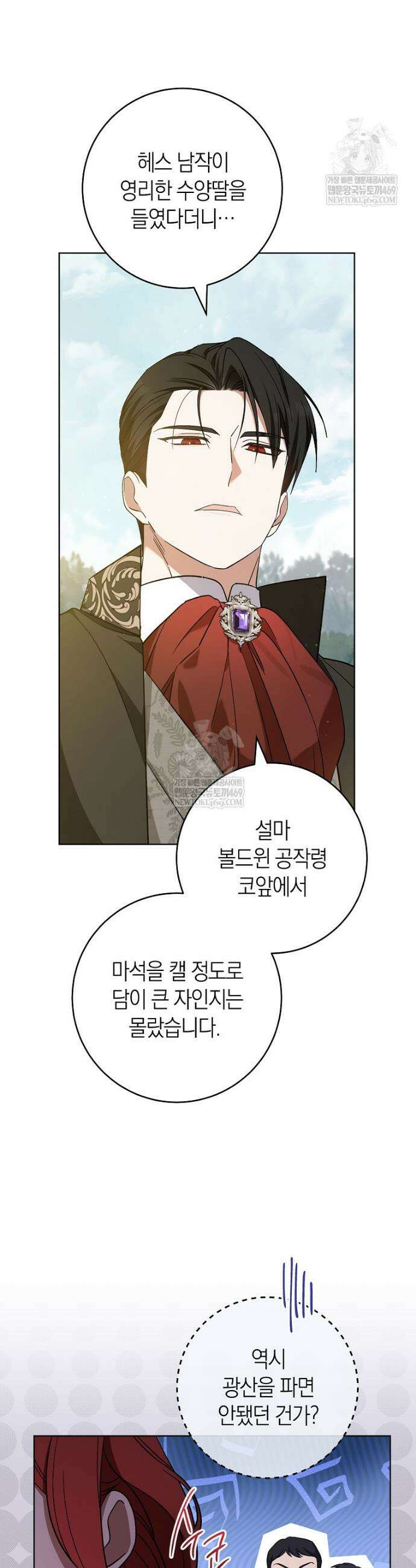 내가 죽은 뒤 꼬마 신랑은 3화 14