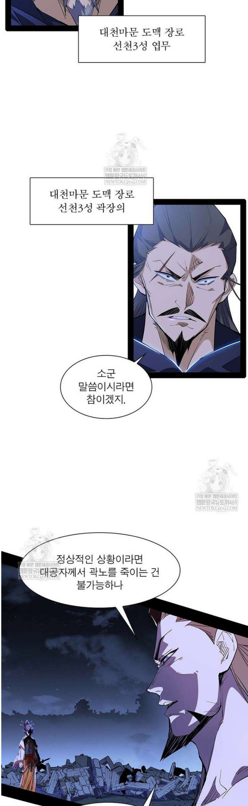 차원이동 레벨업 430화 2