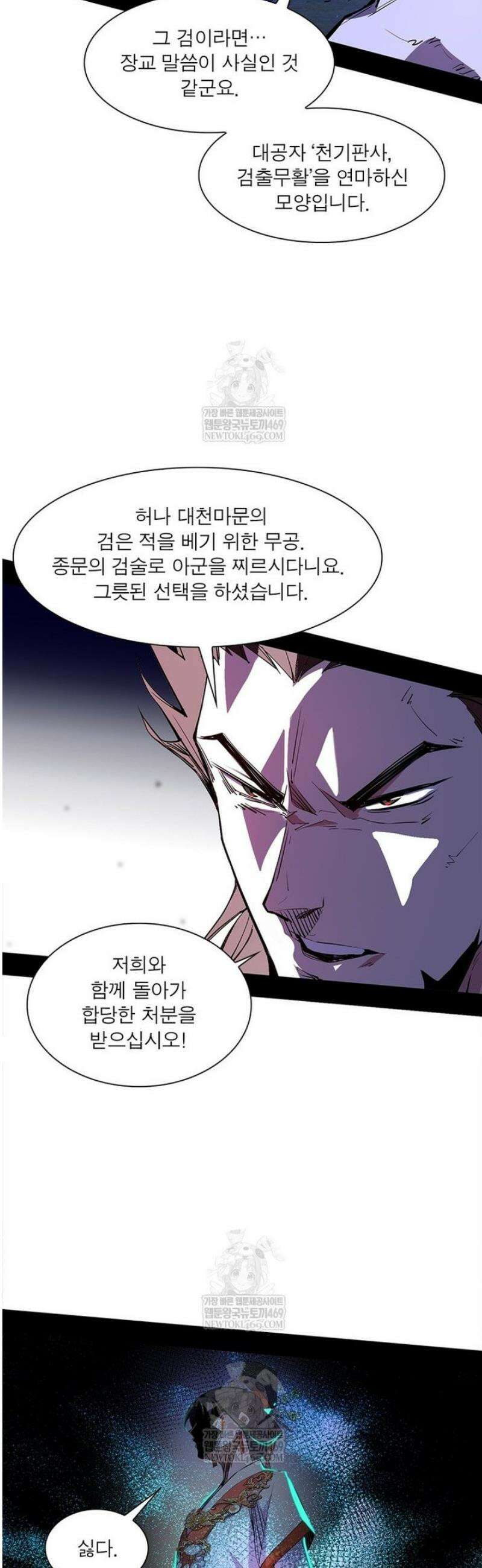 차원이동 레벨업 430화 3