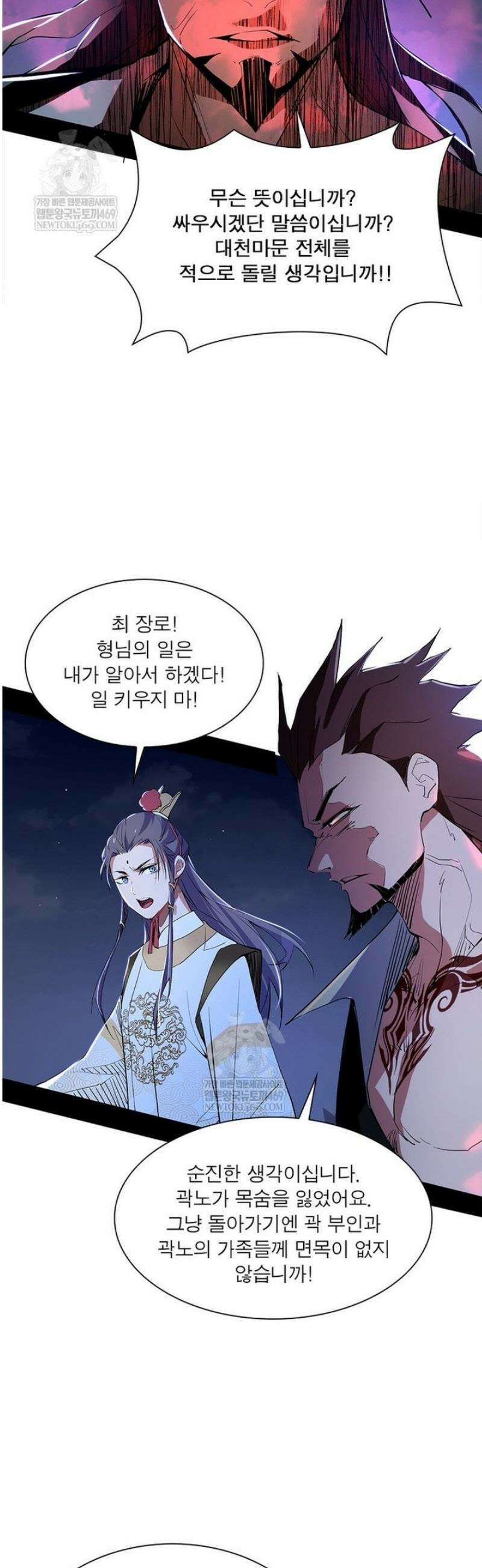 차원이동 레벨업 430화 5