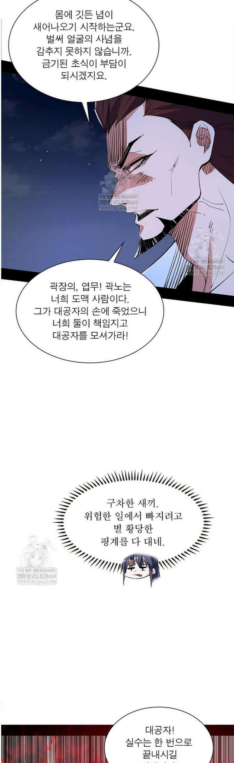 차원이동 레벨업 430화 6