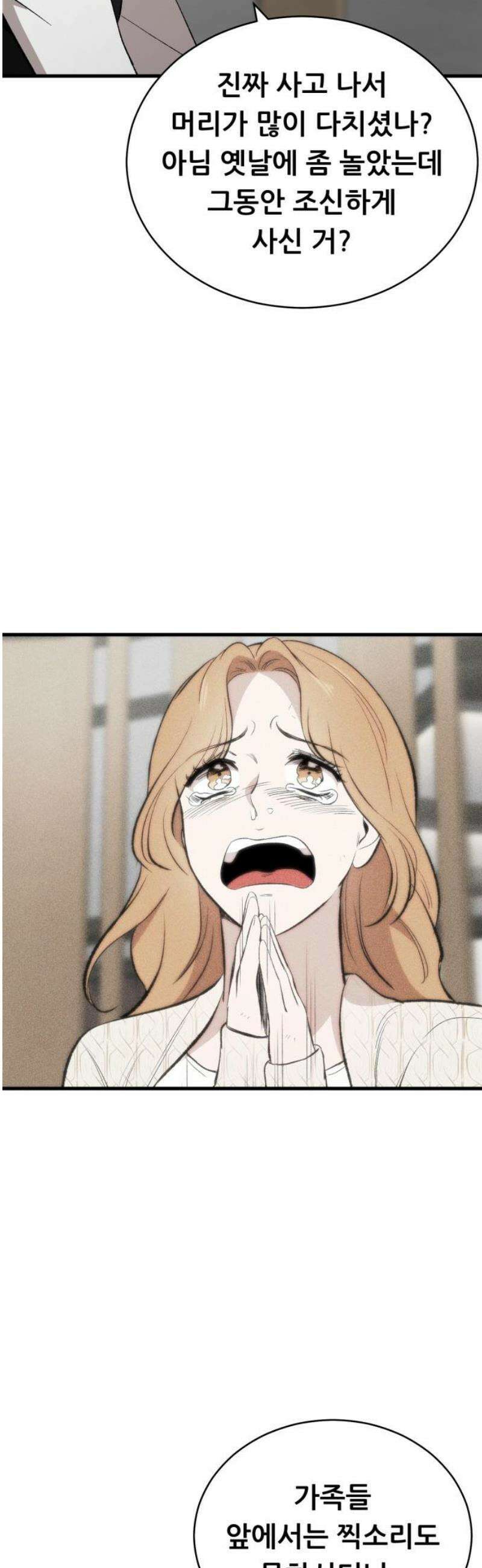 네가 사는 그 집 12화 5