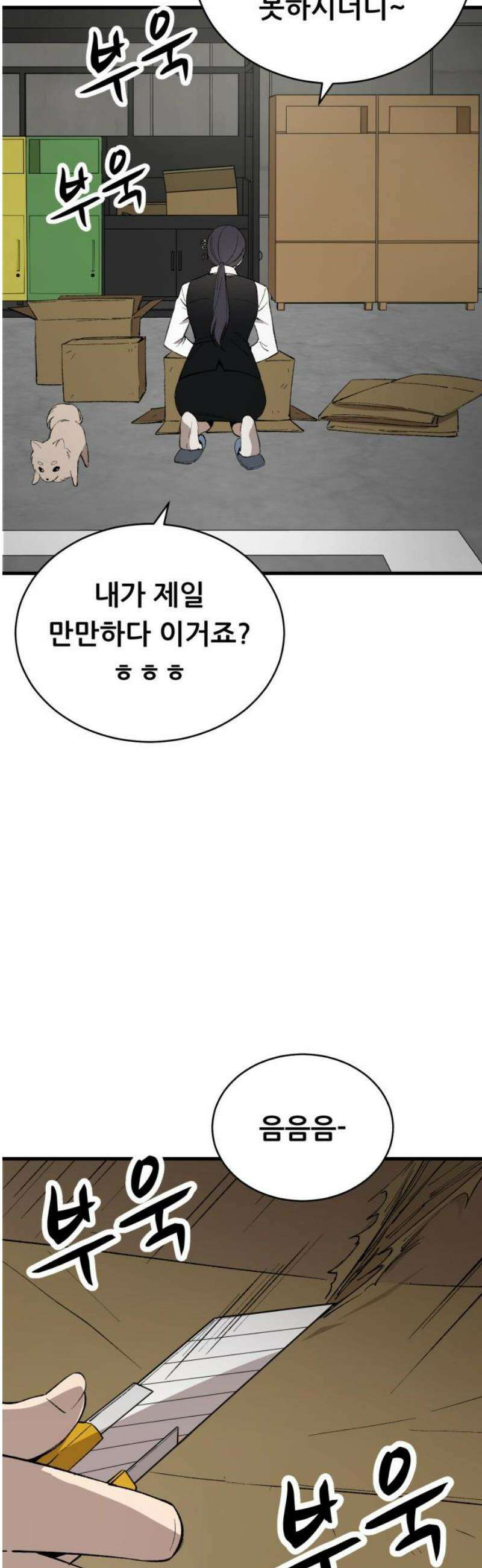 네가 사는 그 집 12화 6