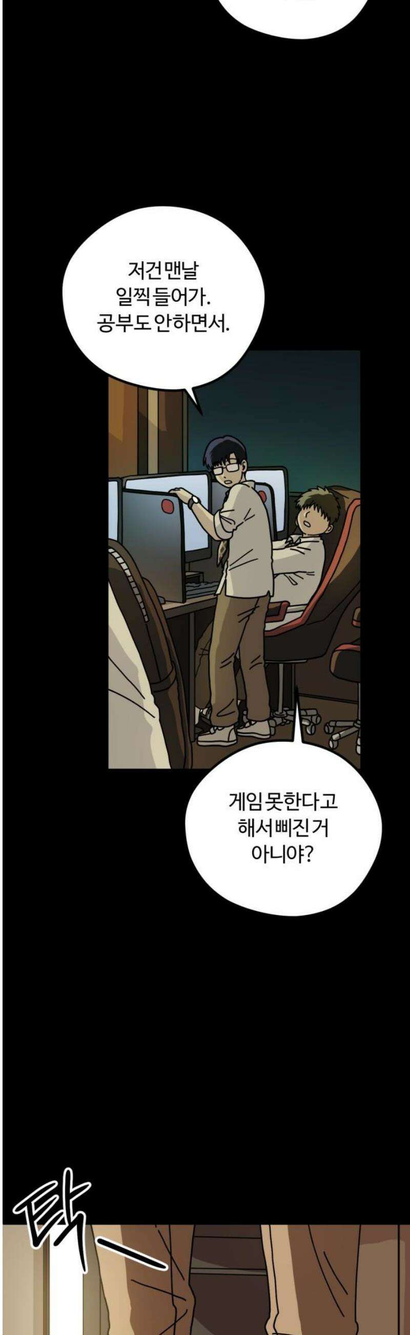 수풀사이로 5화 3