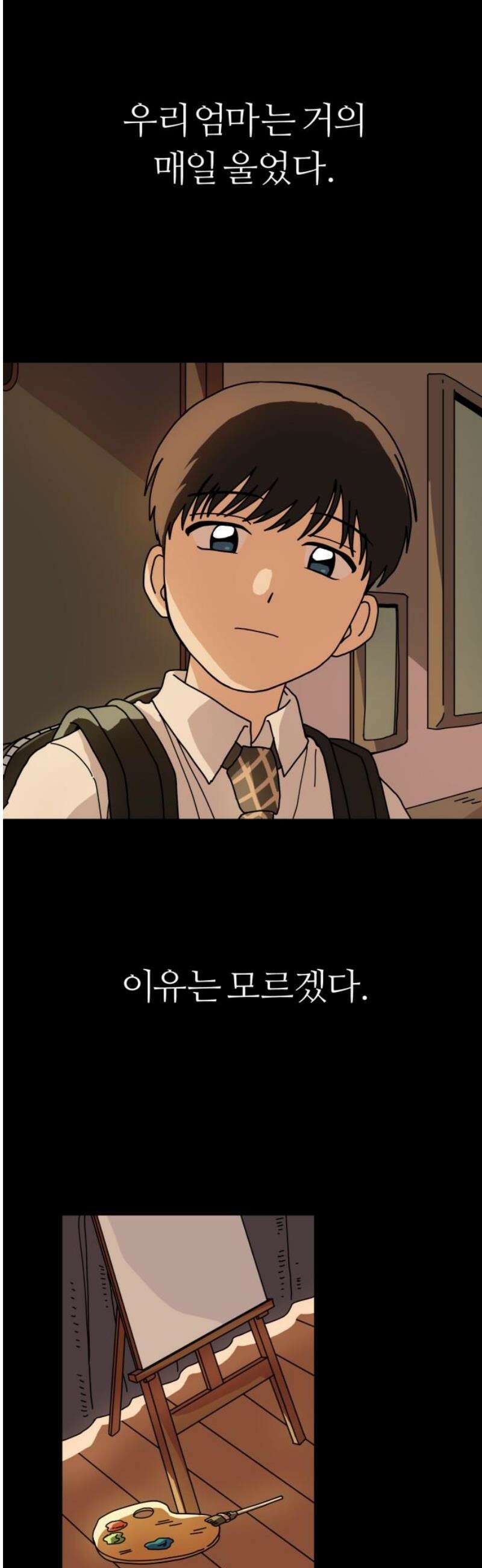 수풀사이로 5화 5