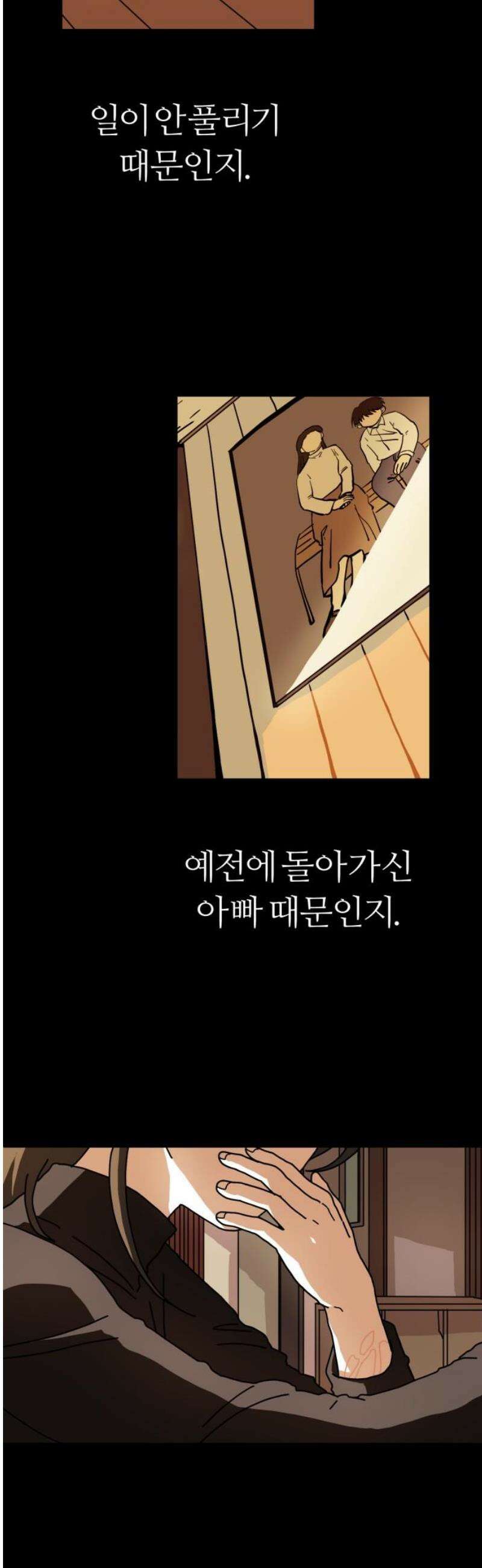 수풀사이로 5화 6