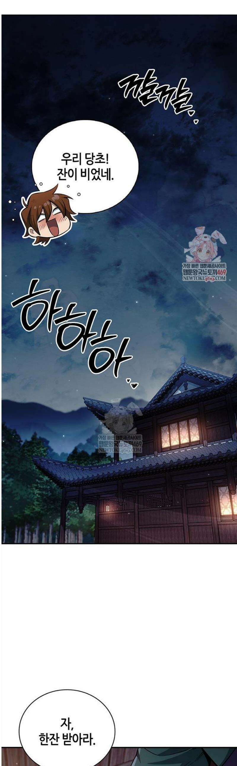 천화서고 대공자 154화 1