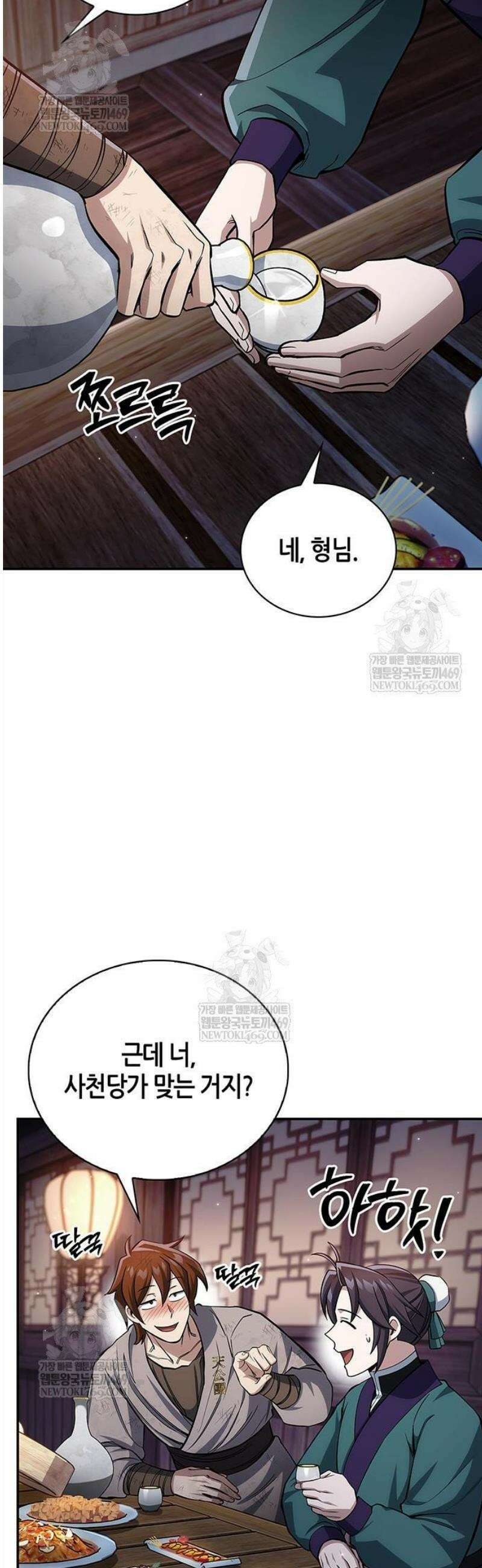 천화서고 대공자 154화 2