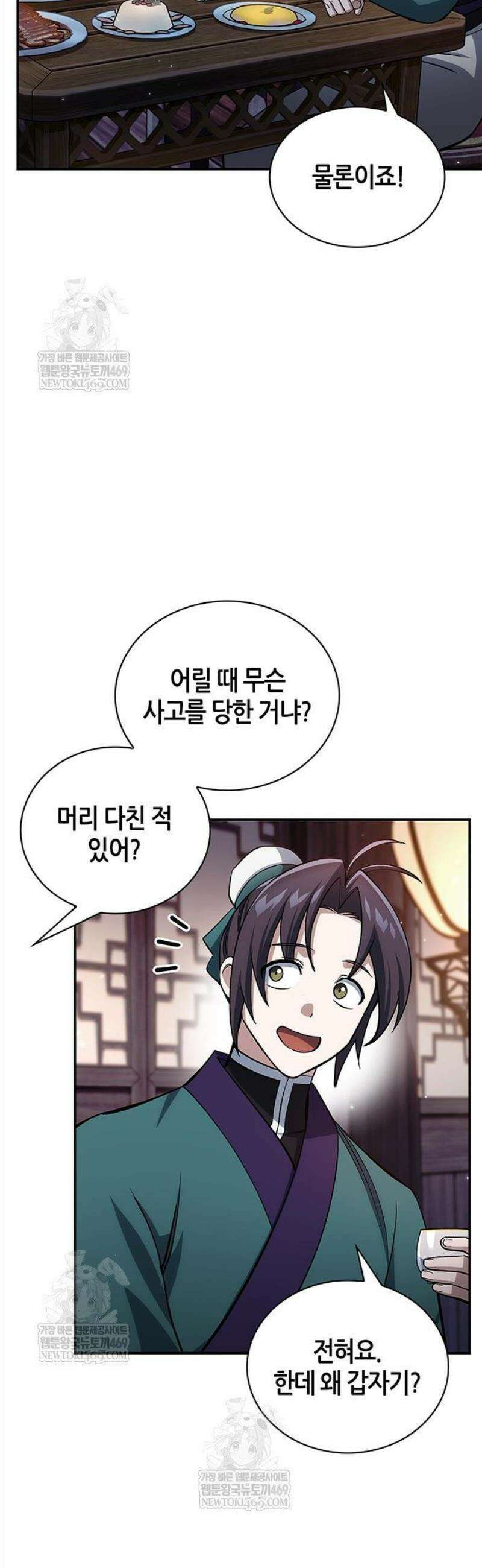 천화서고 대공자 154화 3