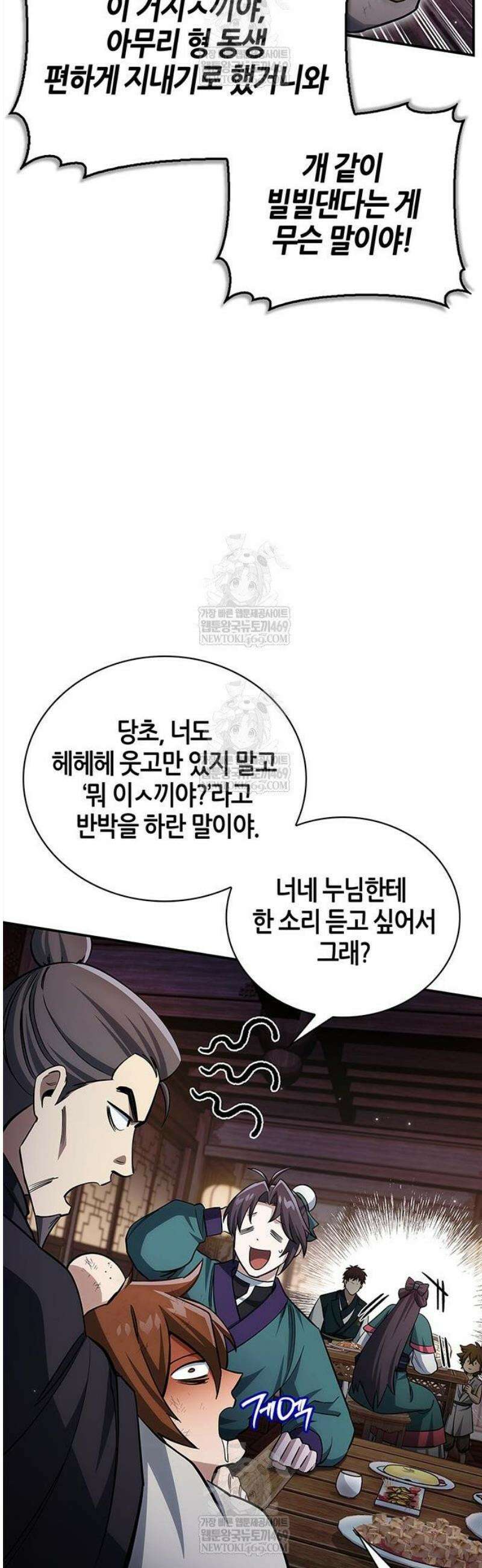 천화서고 대공자 154화 6