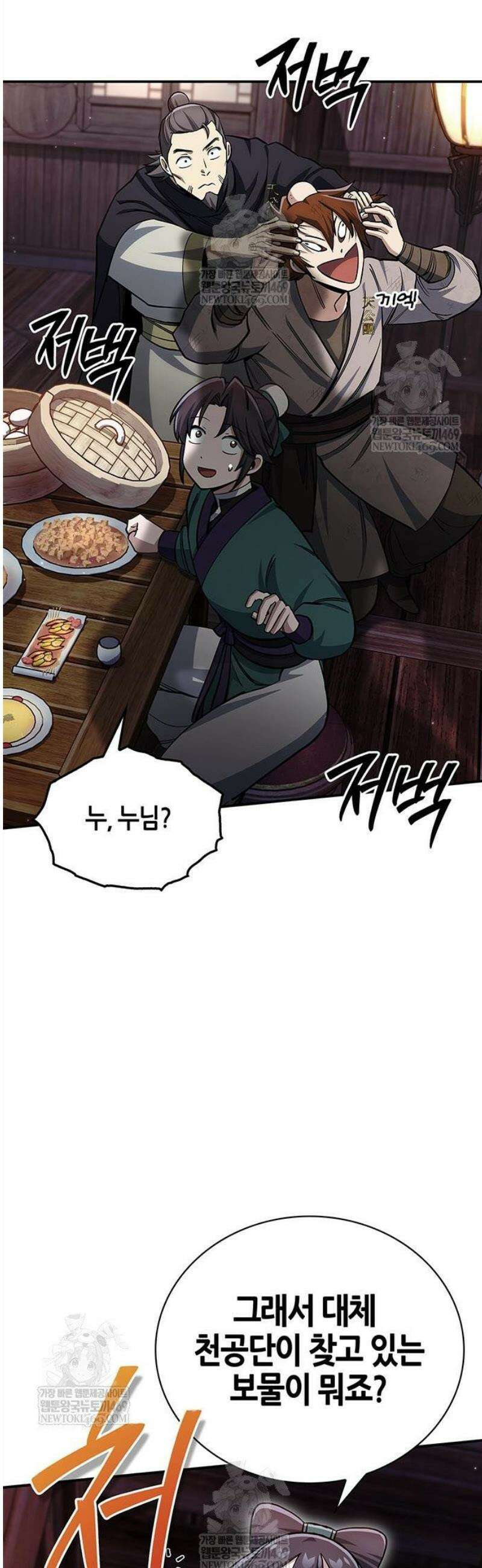 천화서고 대공자 154화 8