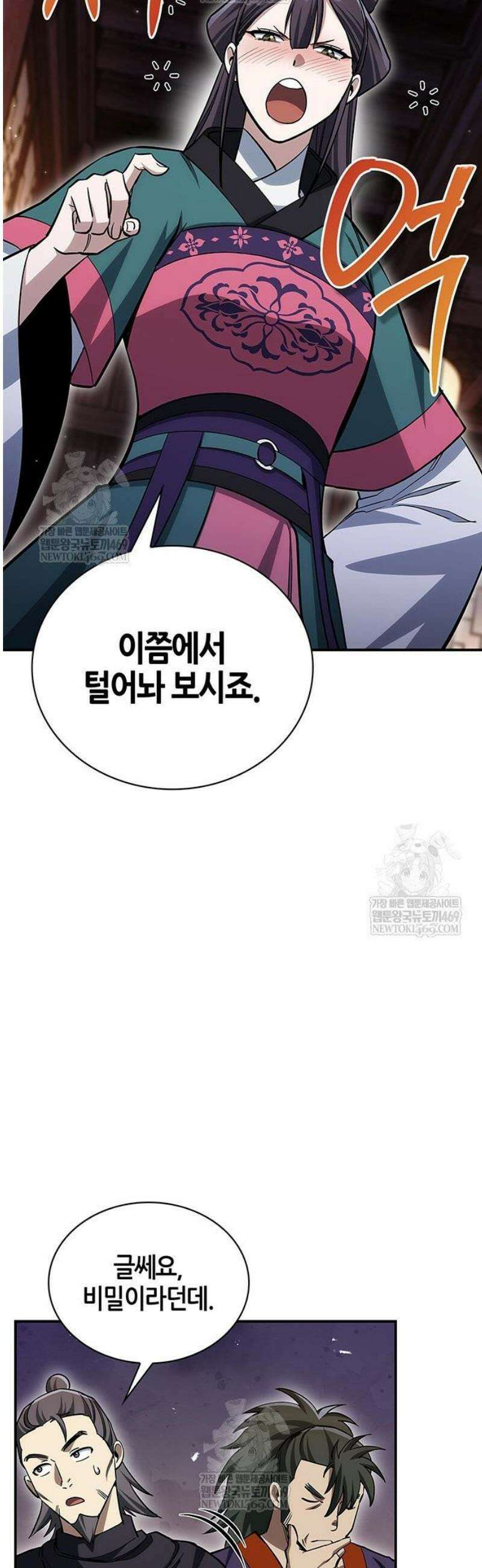 천화서고 대공자 154화 9