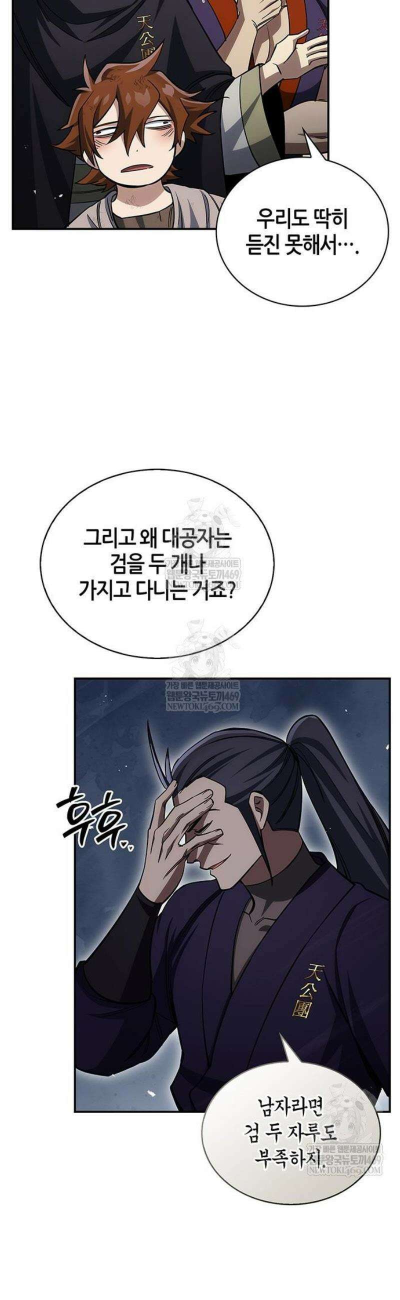 천화서고 대공자 154화 10