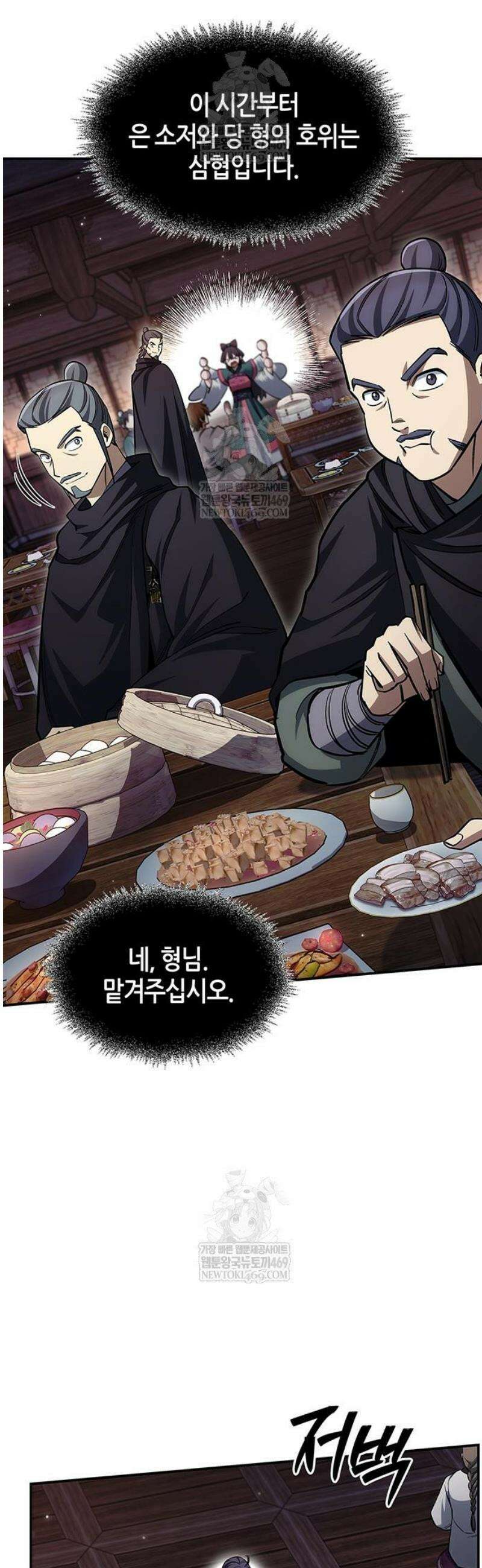 천화서고 대공자 154화 12