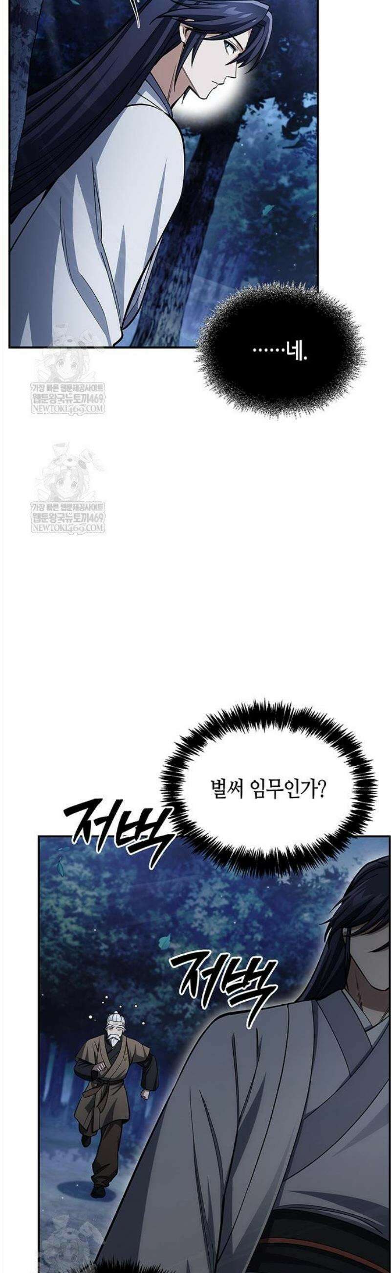 천화서고 대공자 154화 17