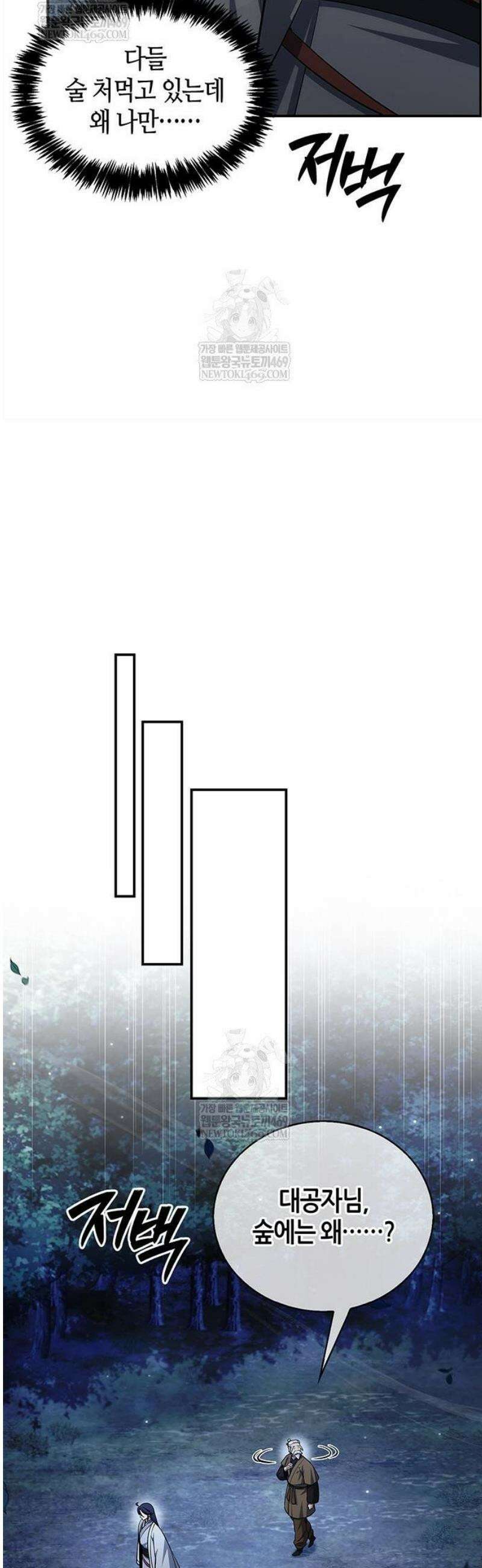 천화서고 대공자 154화 18