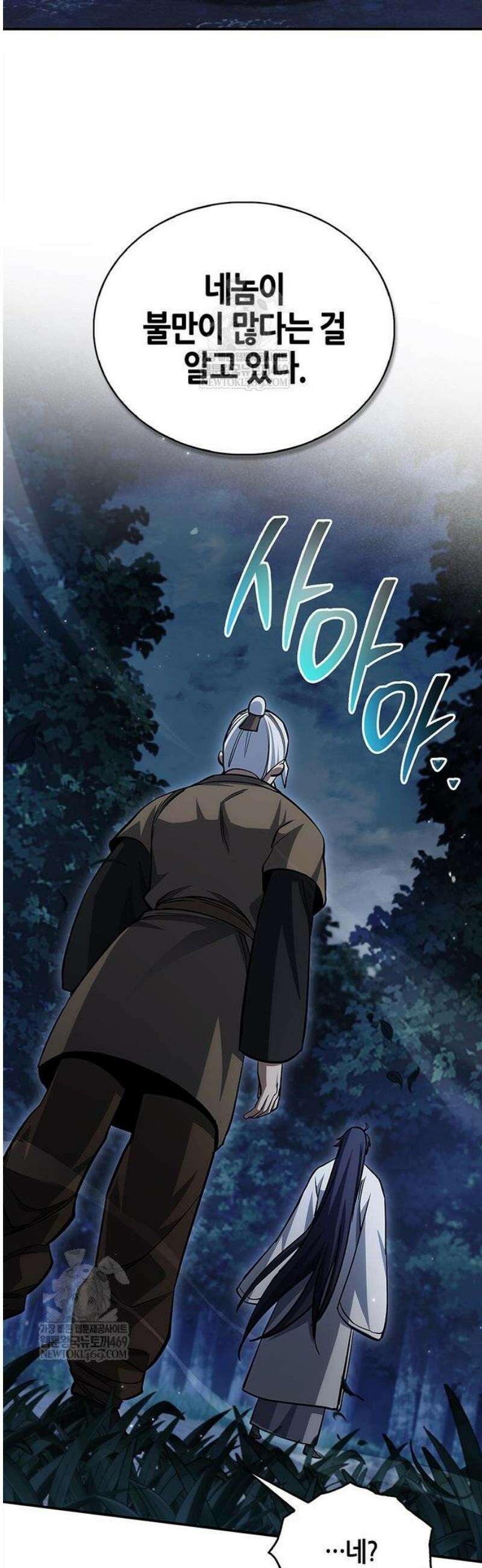 천화서고 대공자 154화 20