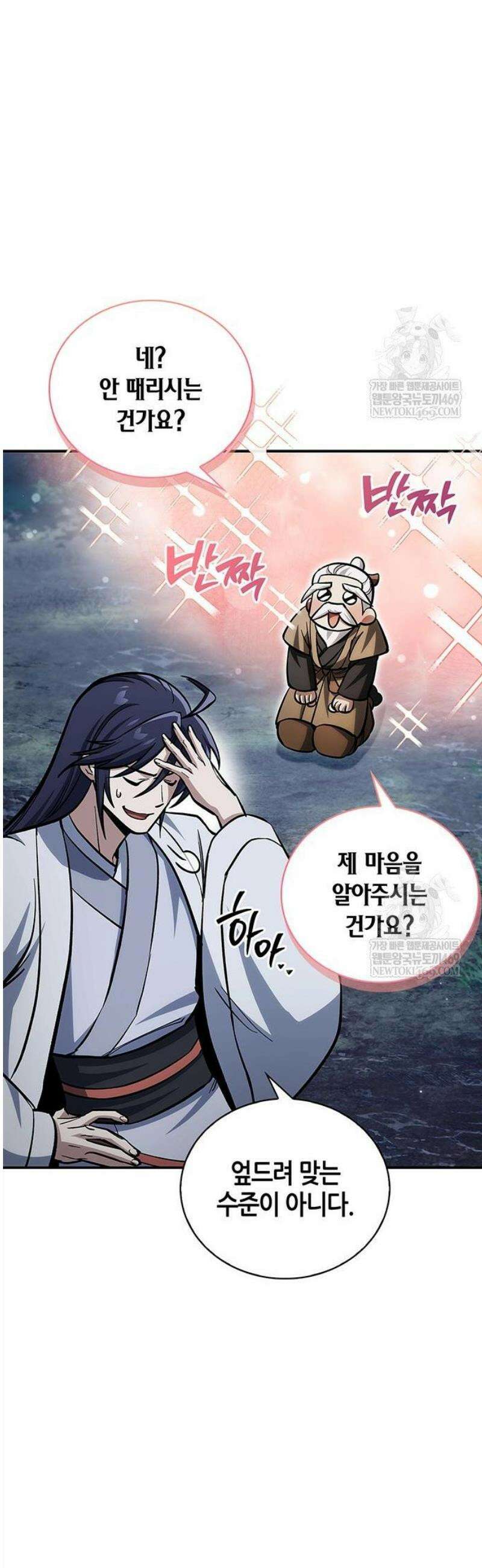 천화서고 대공자 154화 30