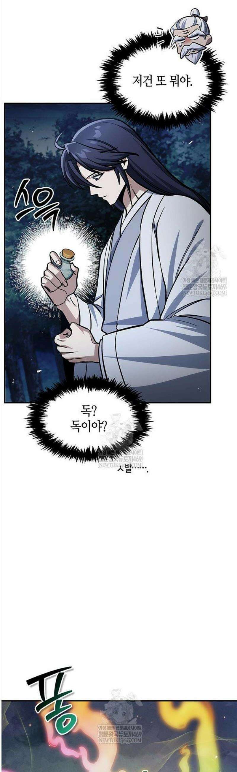 천화서고 대공자 154화 33