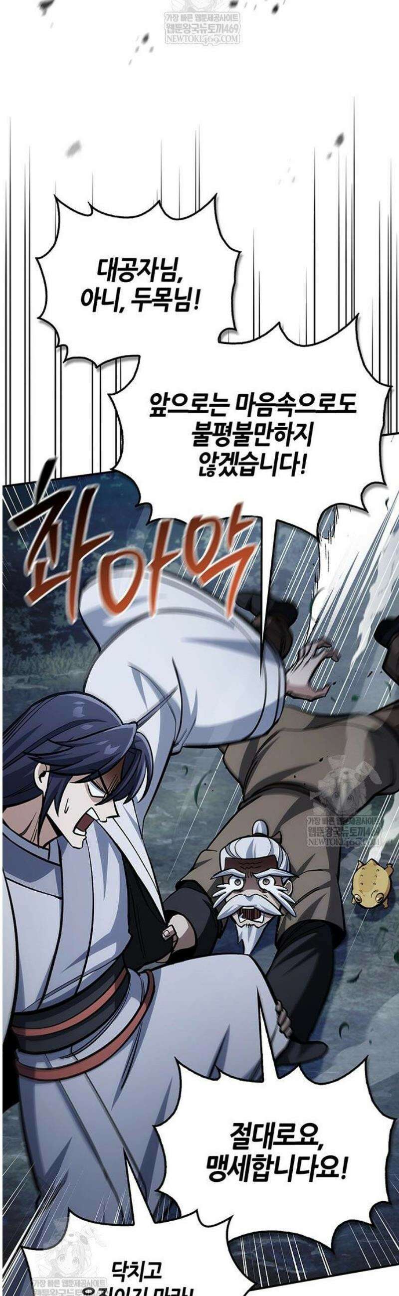 천화서고 대공자 154화 37