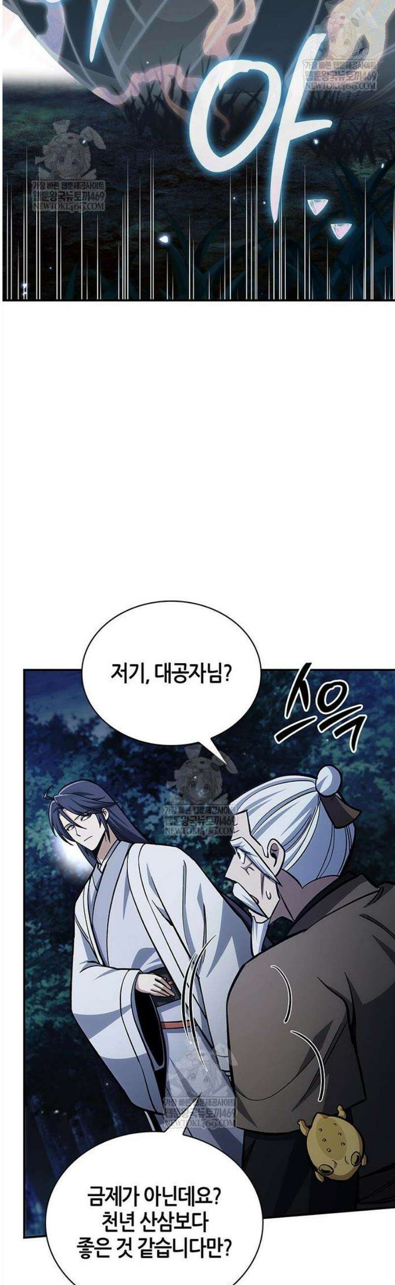 천화서고 대공자 154화 41