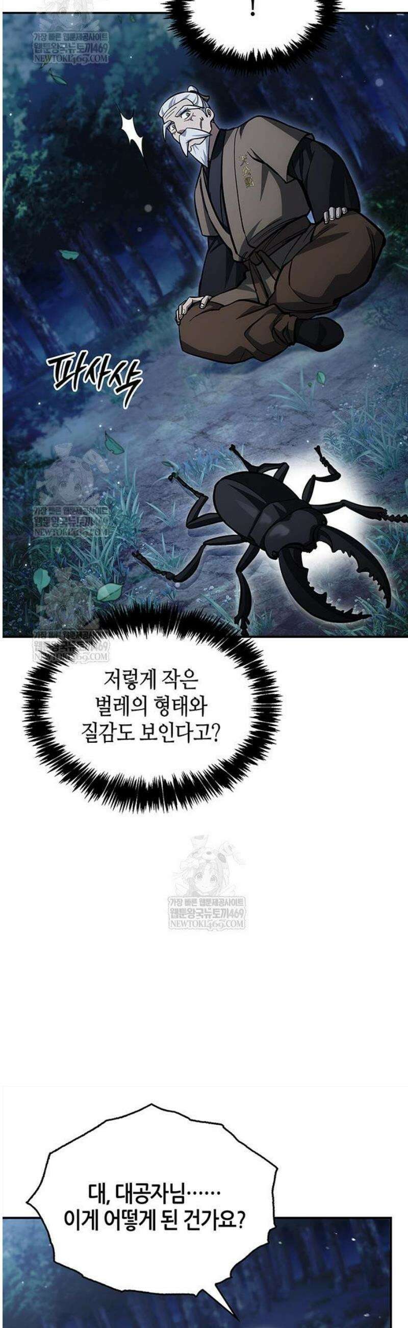 천화서고 대공자 154화 51