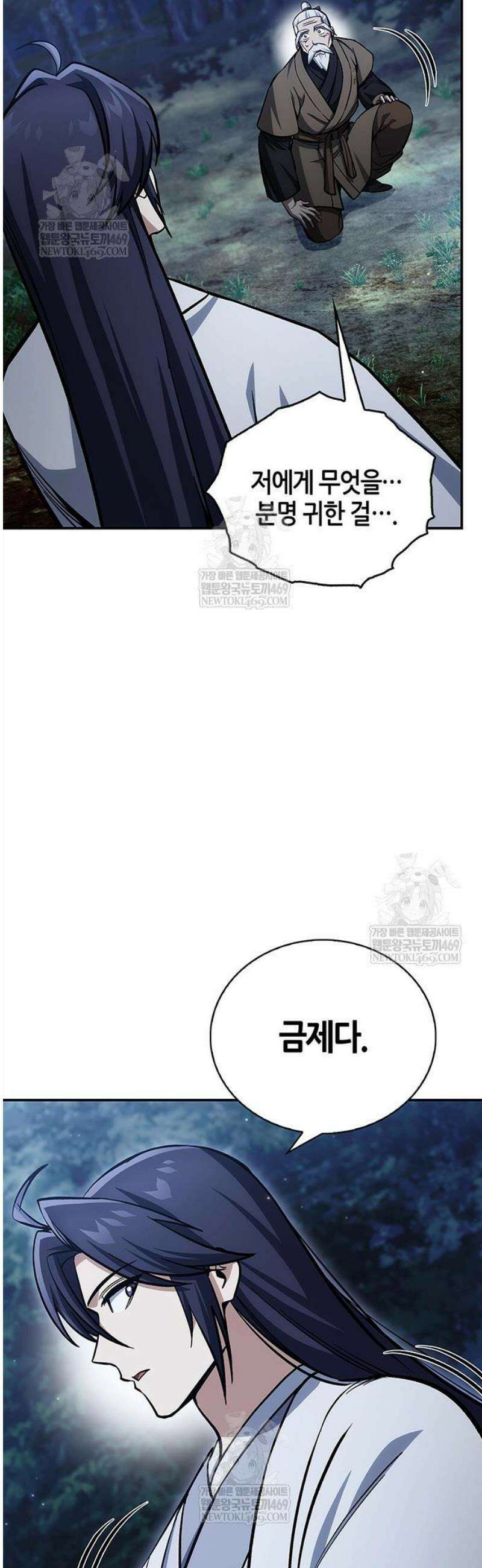 천화서고 대공자 154화 52