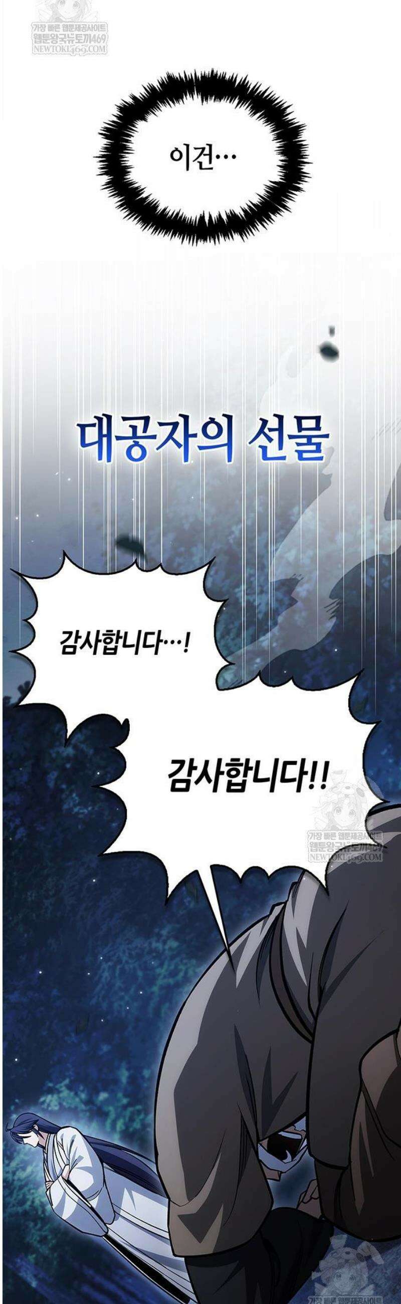 천화서고 대공자 154화 54