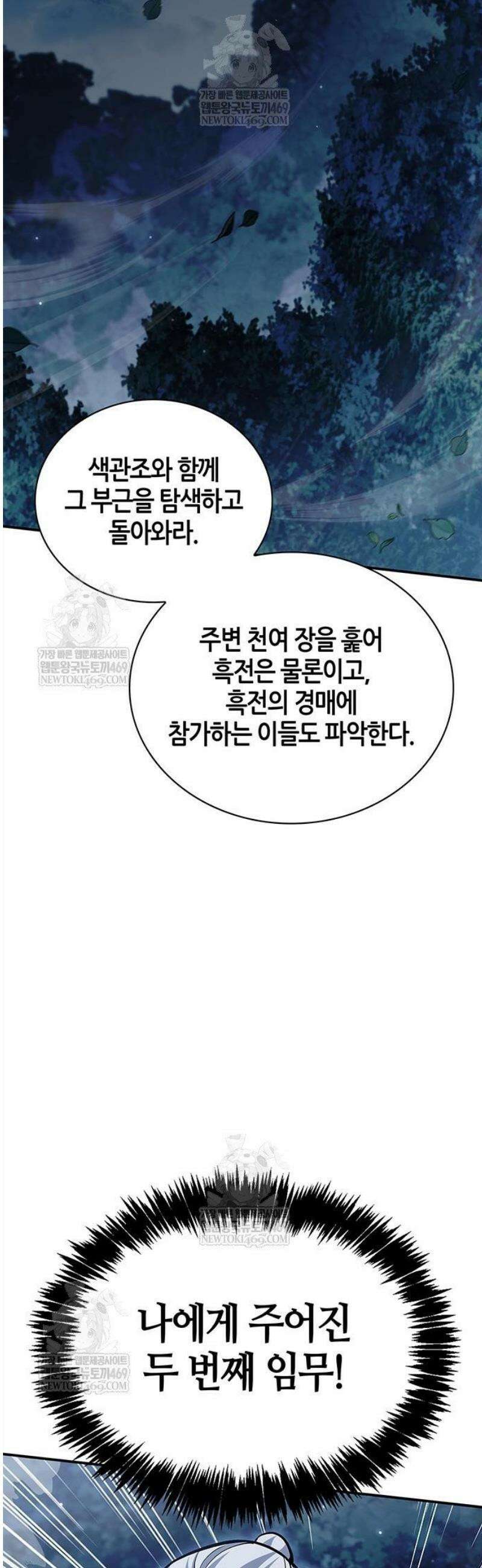 천화서고 대공자 154화 57
