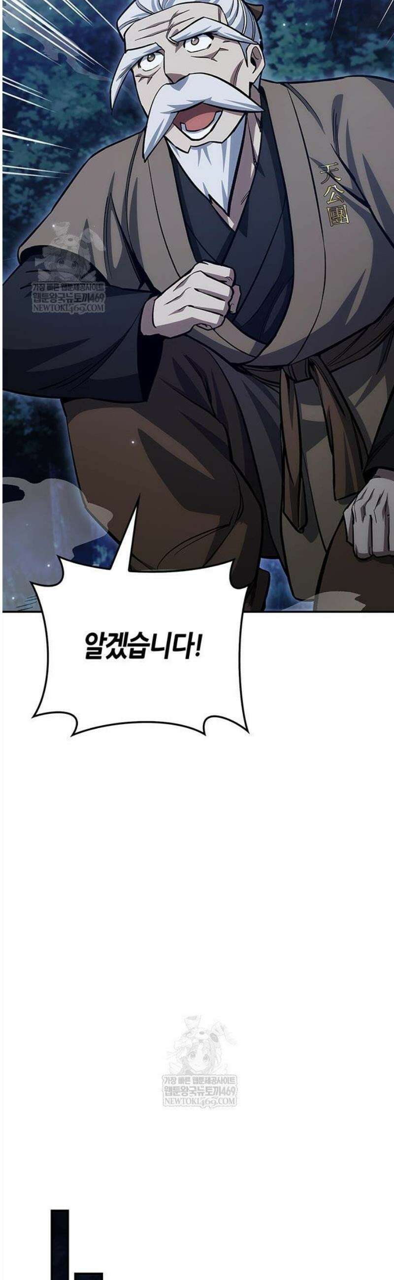 천화서고 대공자 154화 58