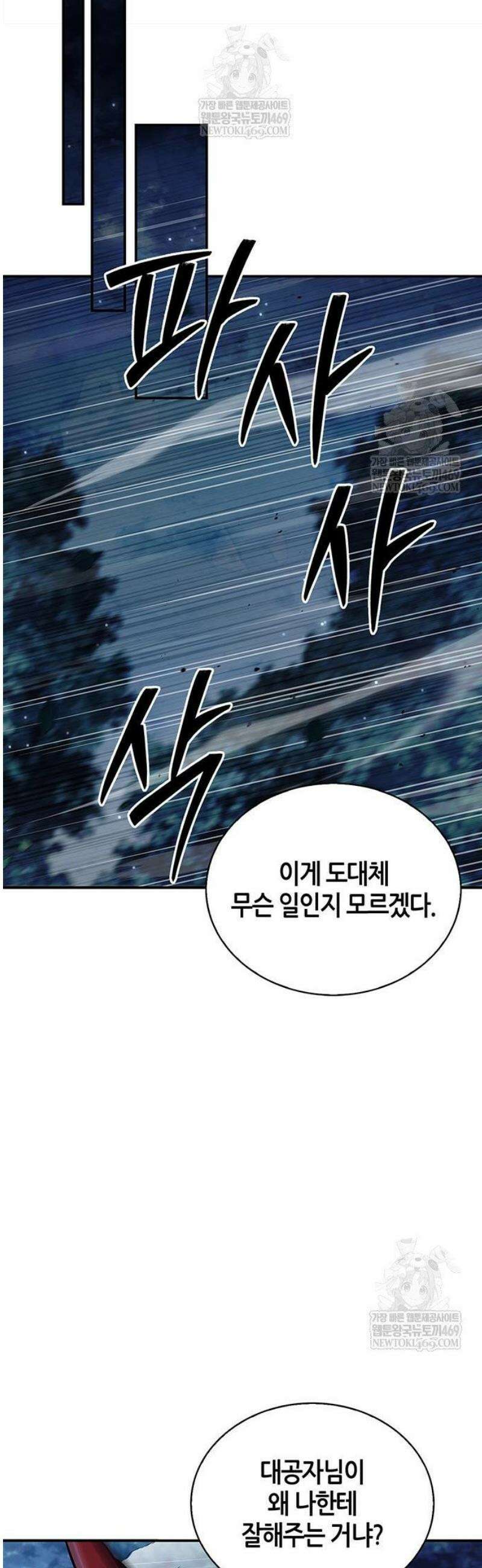 천화서고 대공자 154화 59