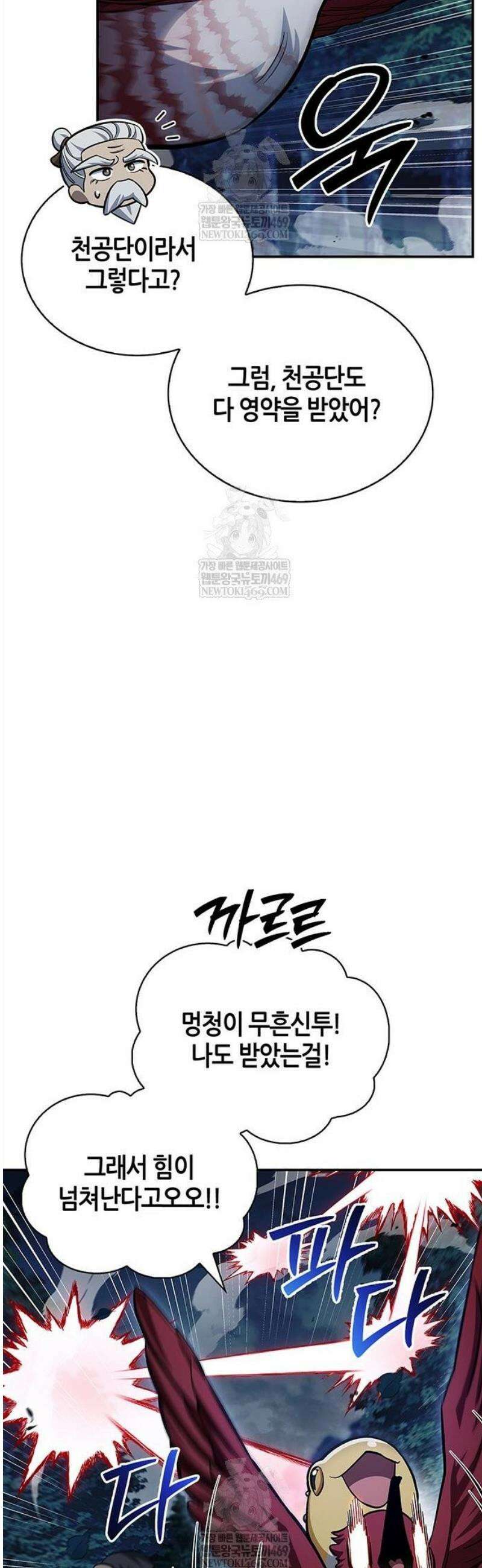 천화서고 대공자 154화 61