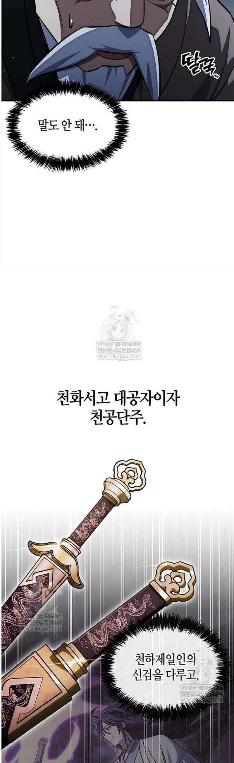 천화서고 대공자 154화 66