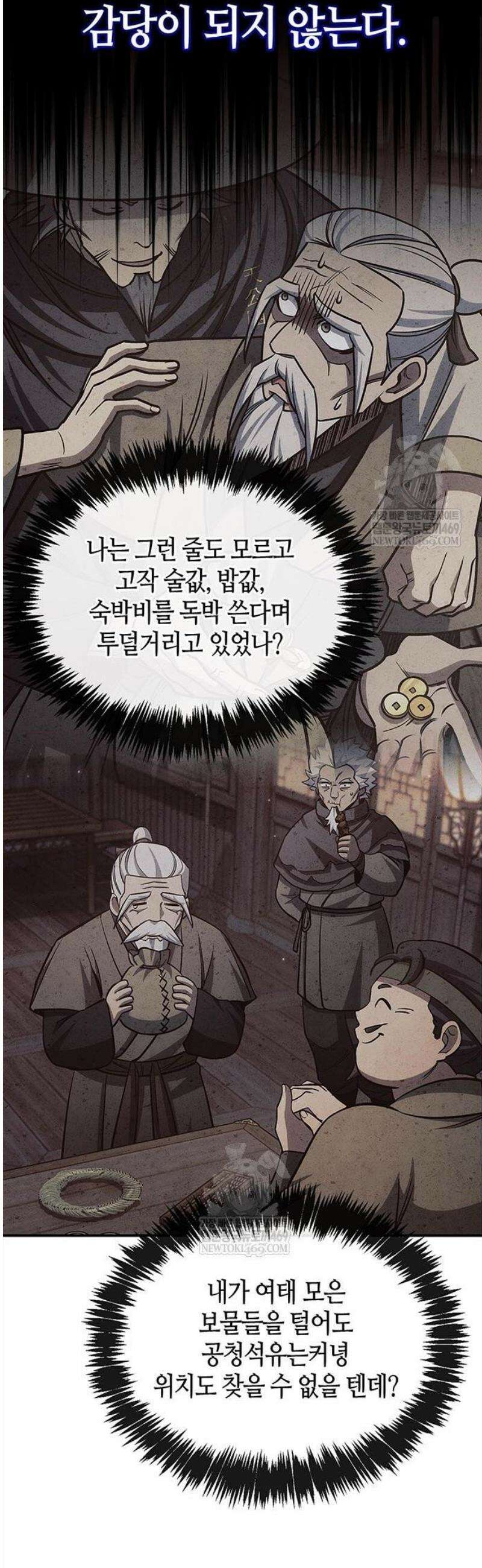 천화서고 대공자 154화 68