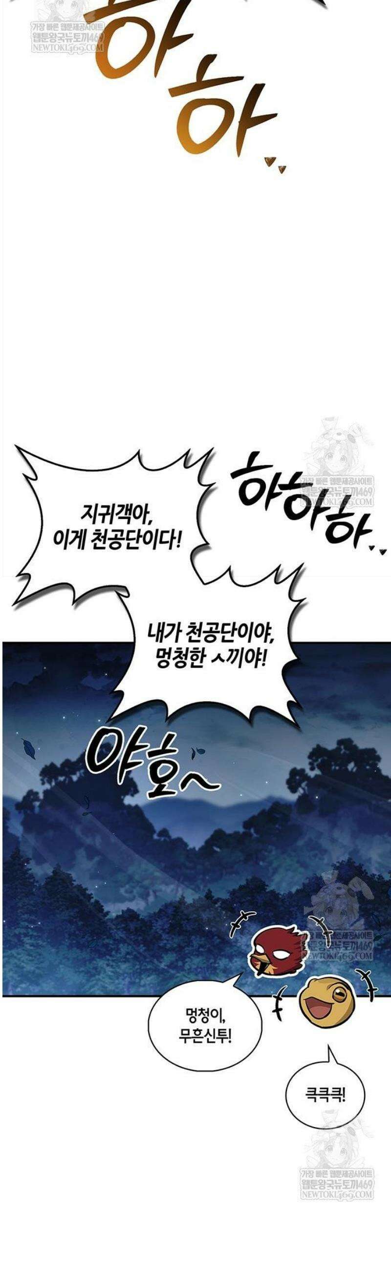 천화서고 대공자 154화 72