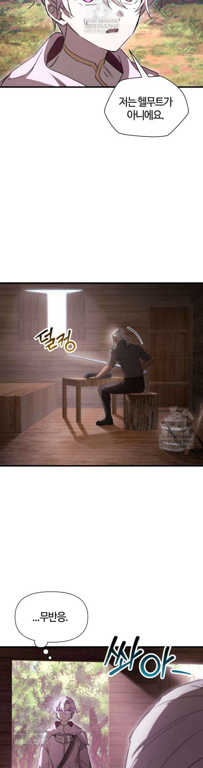 헬무트 116화 5
