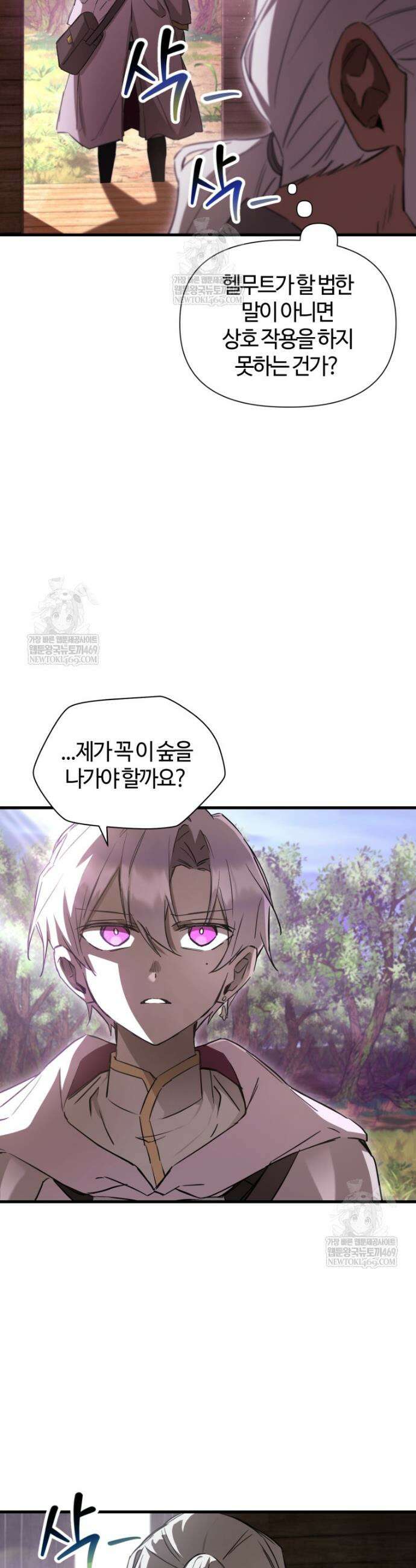 헬무트 116화 6