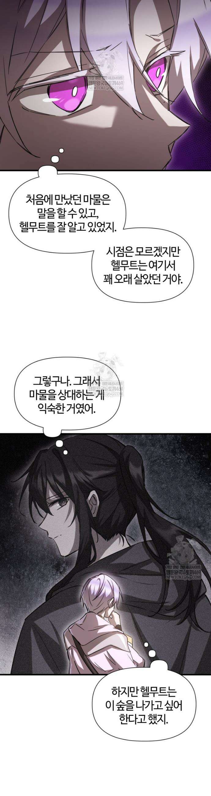 헬무트 116화 8