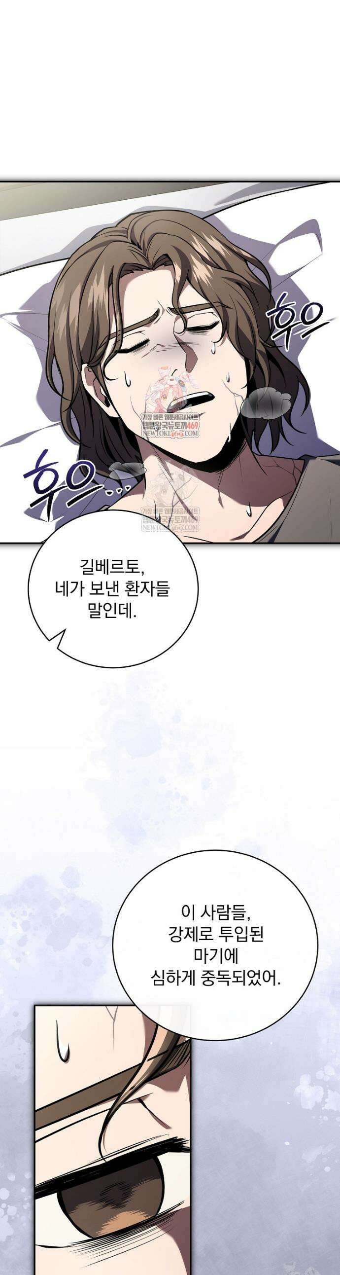 얼어붙은 플레이어의 귀환 196화 1