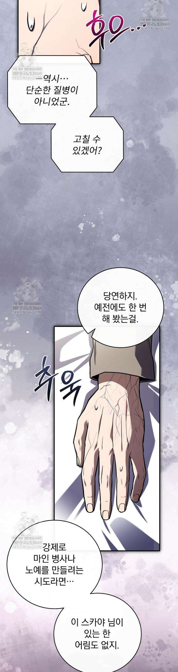얼어붙은 플레이어의 귀환 196화 2