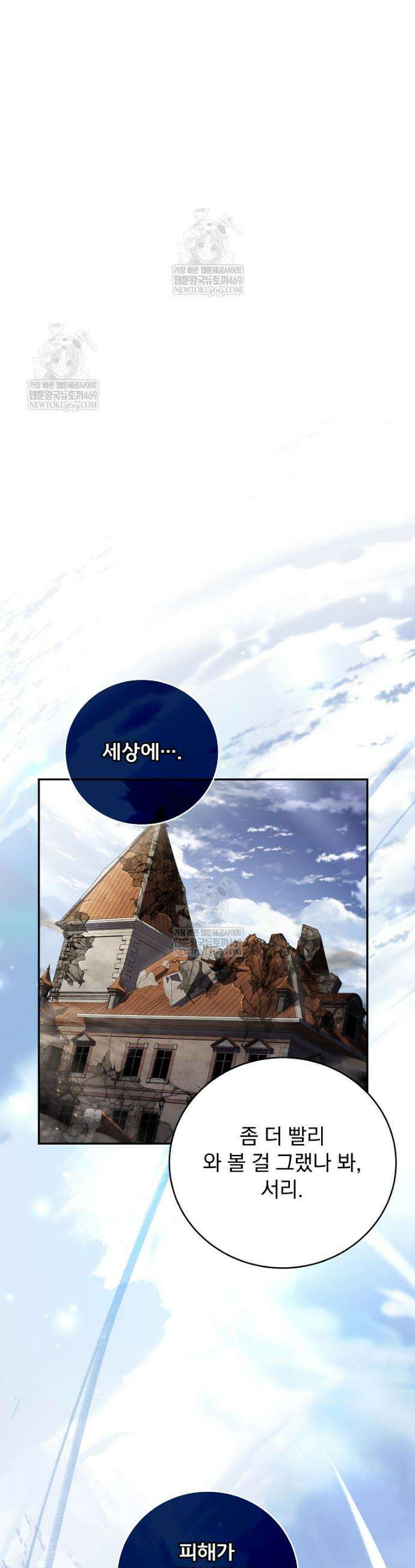 얼어붙은 플레이어의 귀환 196화 5