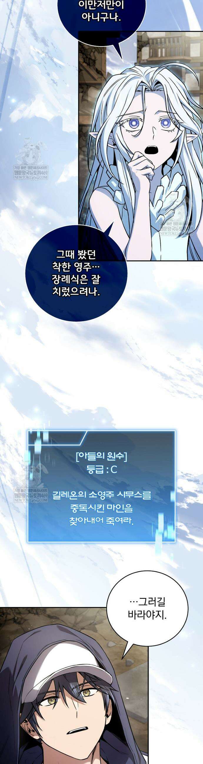 얼어붙은 플레이어의 귀환 196화 6