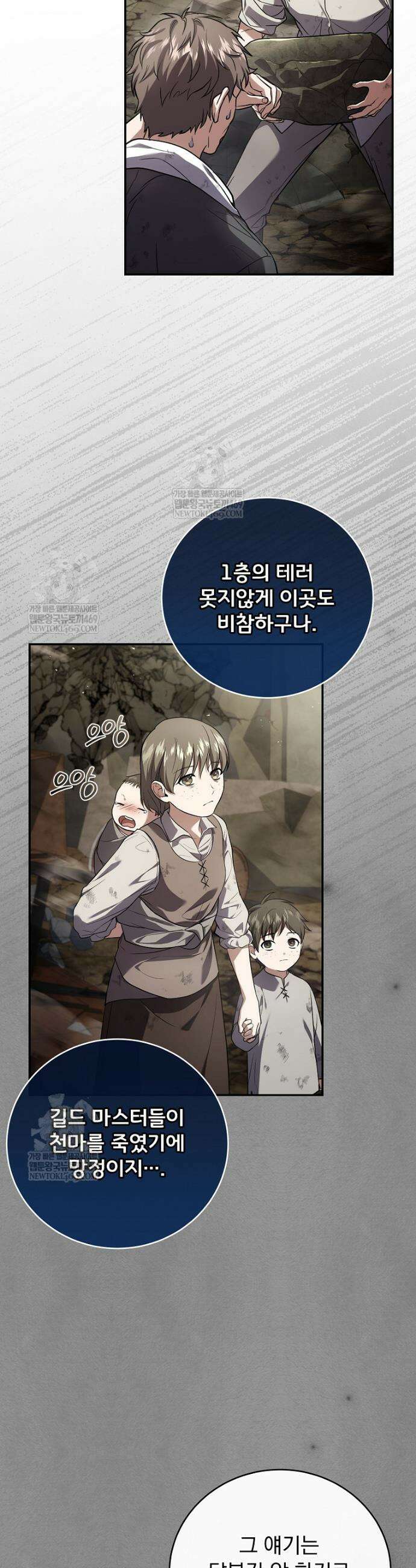 얼어붙은 플레이어의 귀환 196화 8