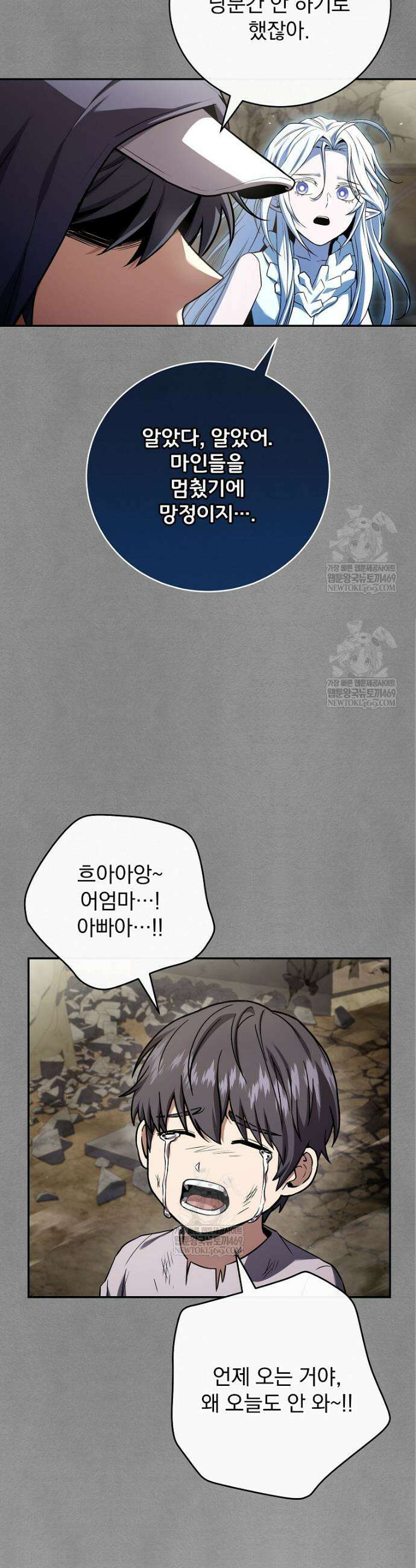 얼어붙은 플레이어의 귀환 196화 9
