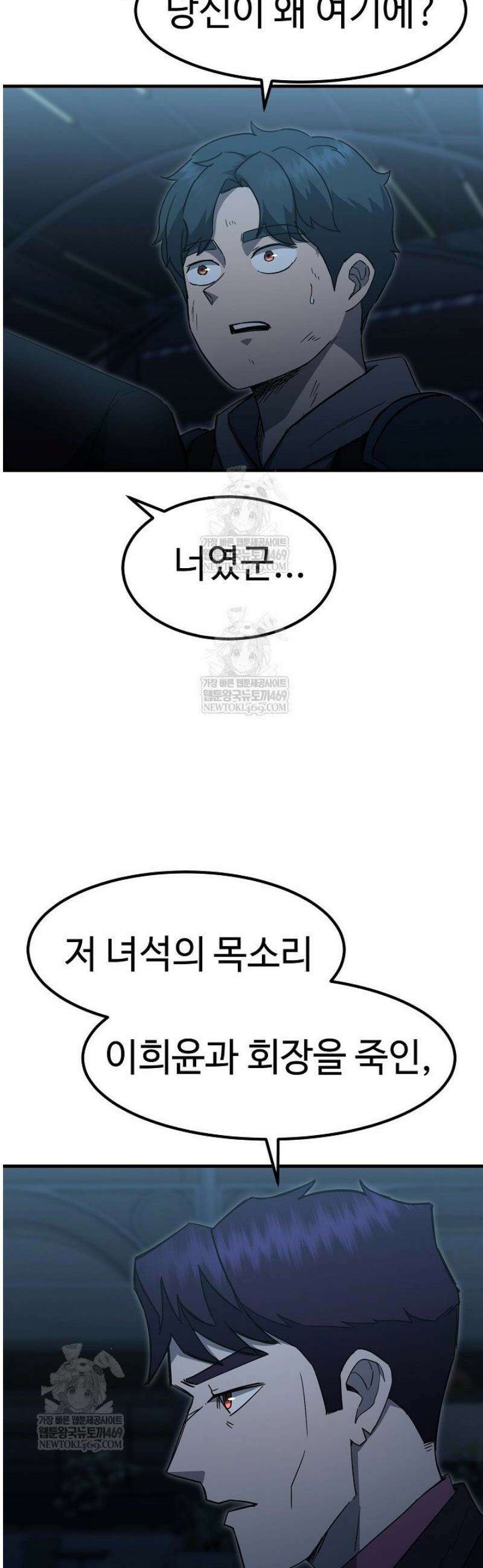 그래서 아내는 누가 죽인 건데 46화 3