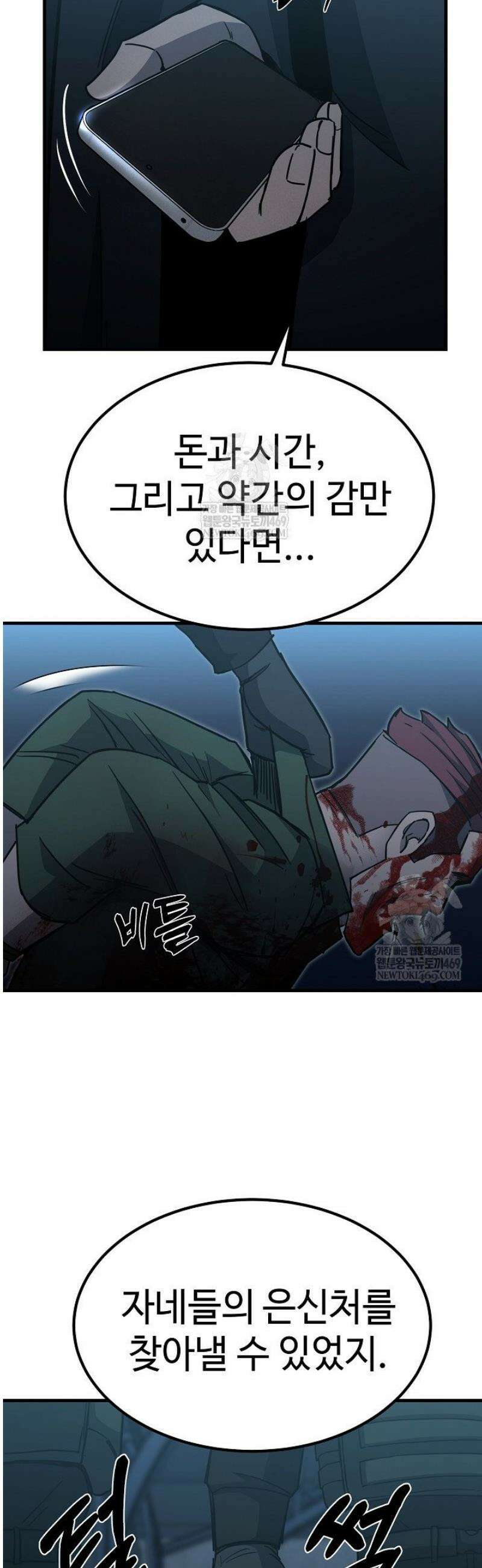 그래서 아내는 누가 죽인 건데 46화 8