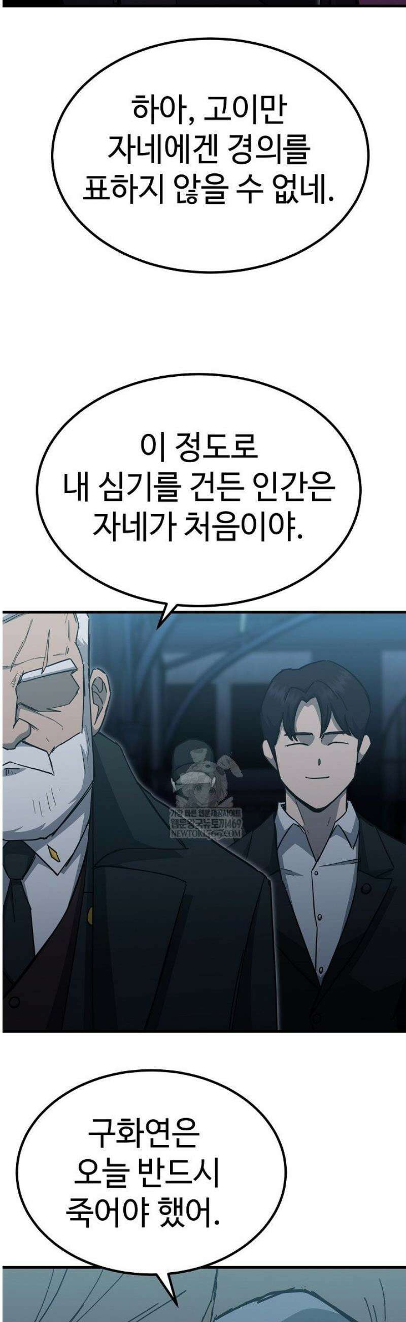 그래서 아내는 누가 죽인 건데 46화 11